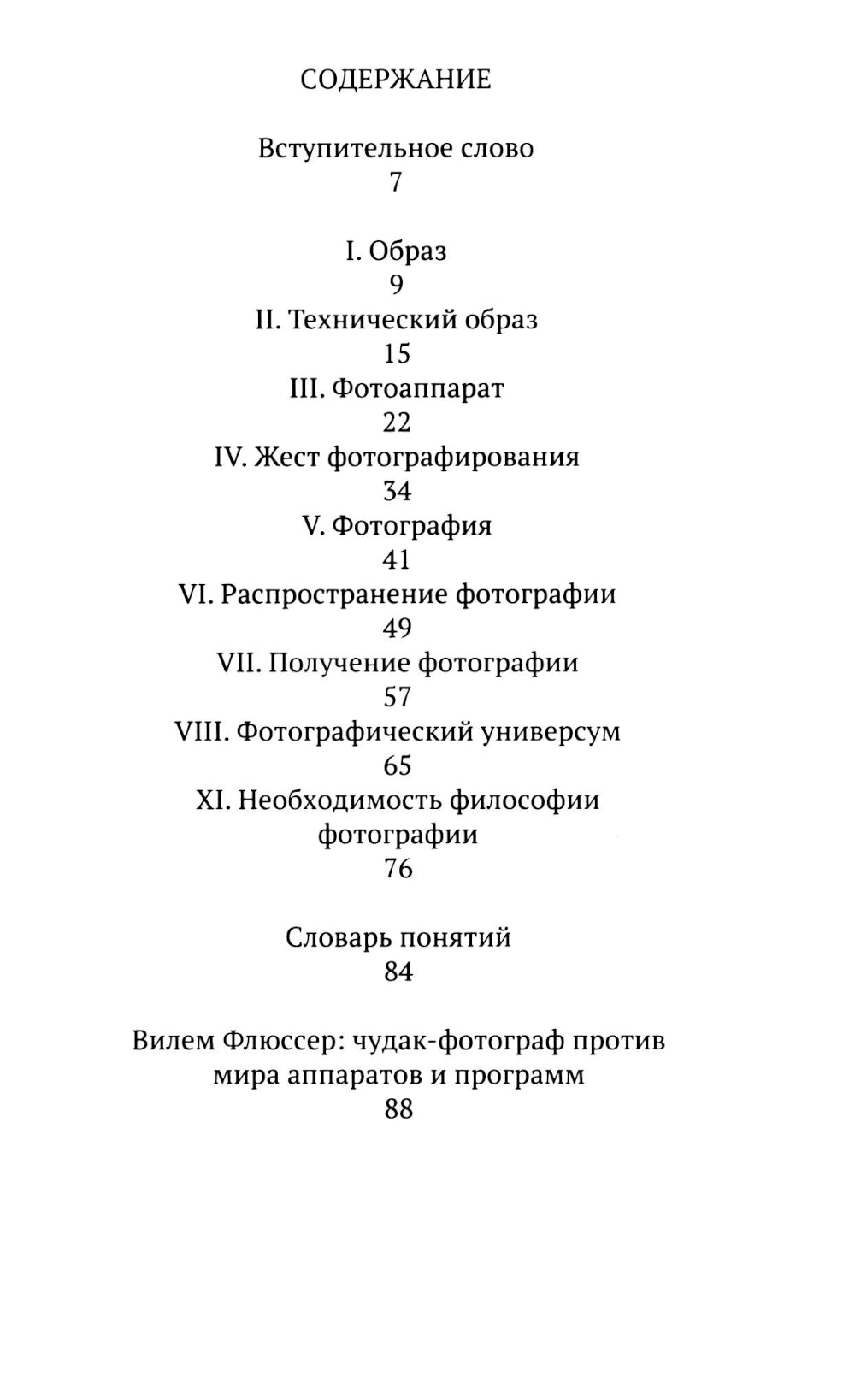 О фотографии. 2-е изд