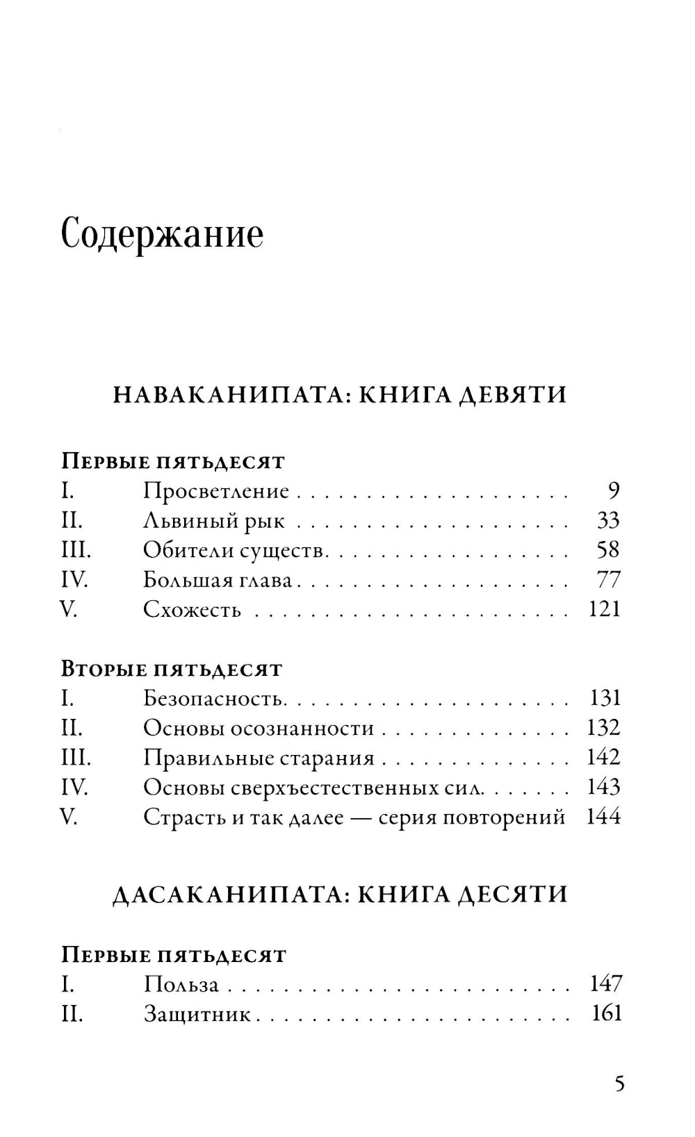 Ангуттара-никая. Номерные наставления Будды. Т. 4