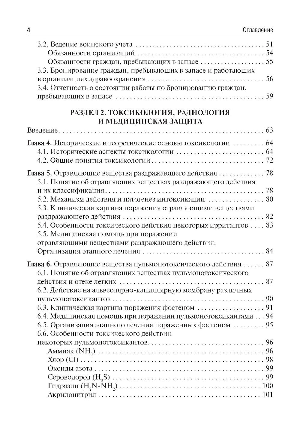 Médicament catastrophe : Учебник. 2-е изд., испр. je suis d'accord.