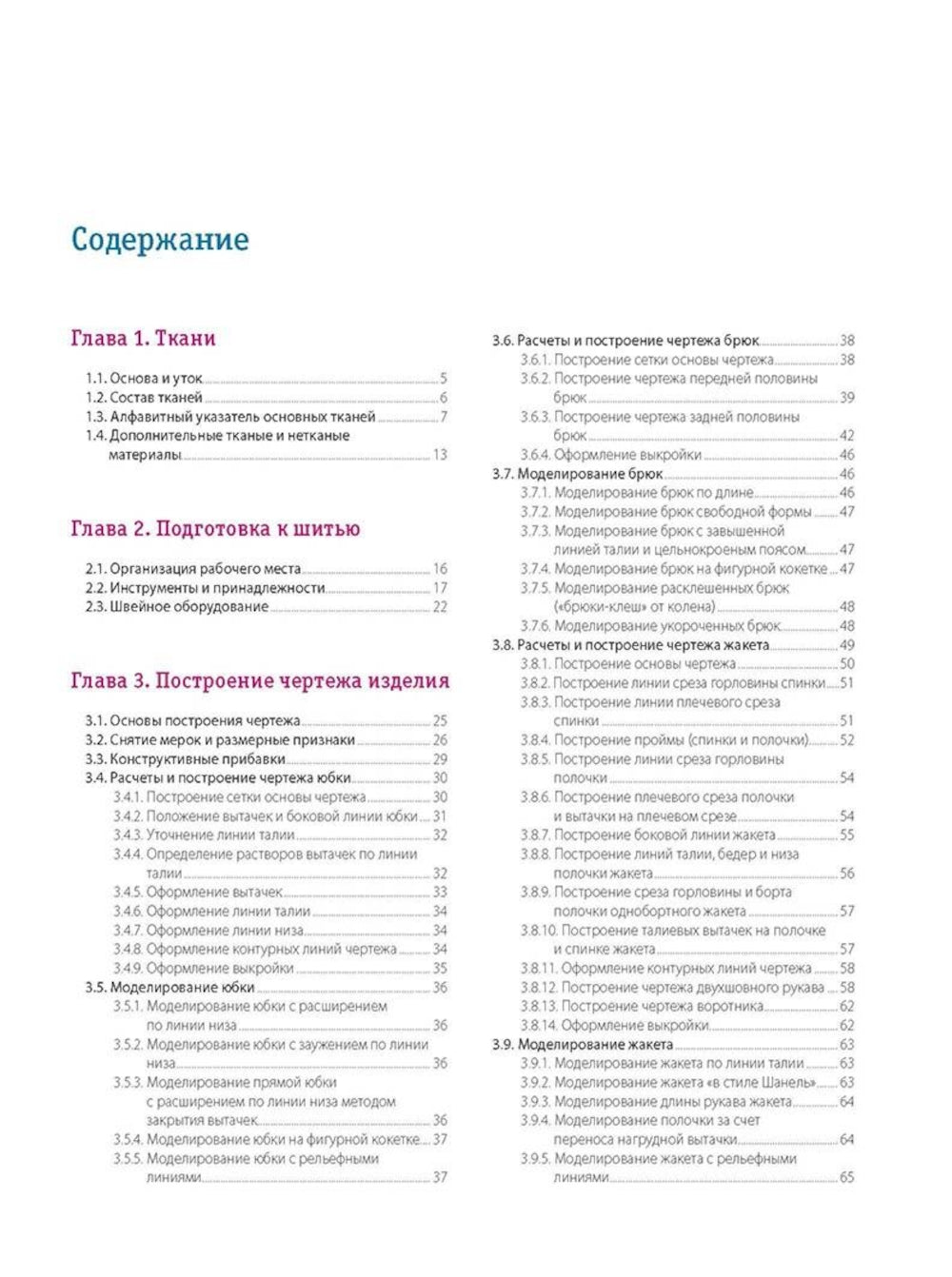 Burda Мое хобби – шитье. Полноразмерные выкройки юбки, брюк и жакета размеров 42-52