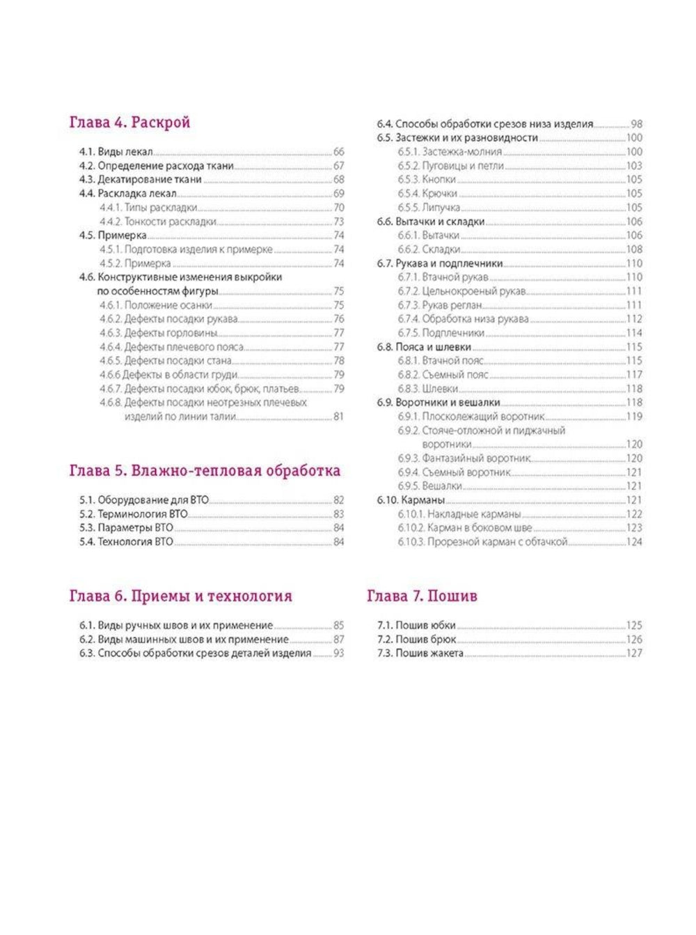 Burda Мое хобби – шитье. Полноразмерные выкройки юбки, брюк и жакета размеров 42-52