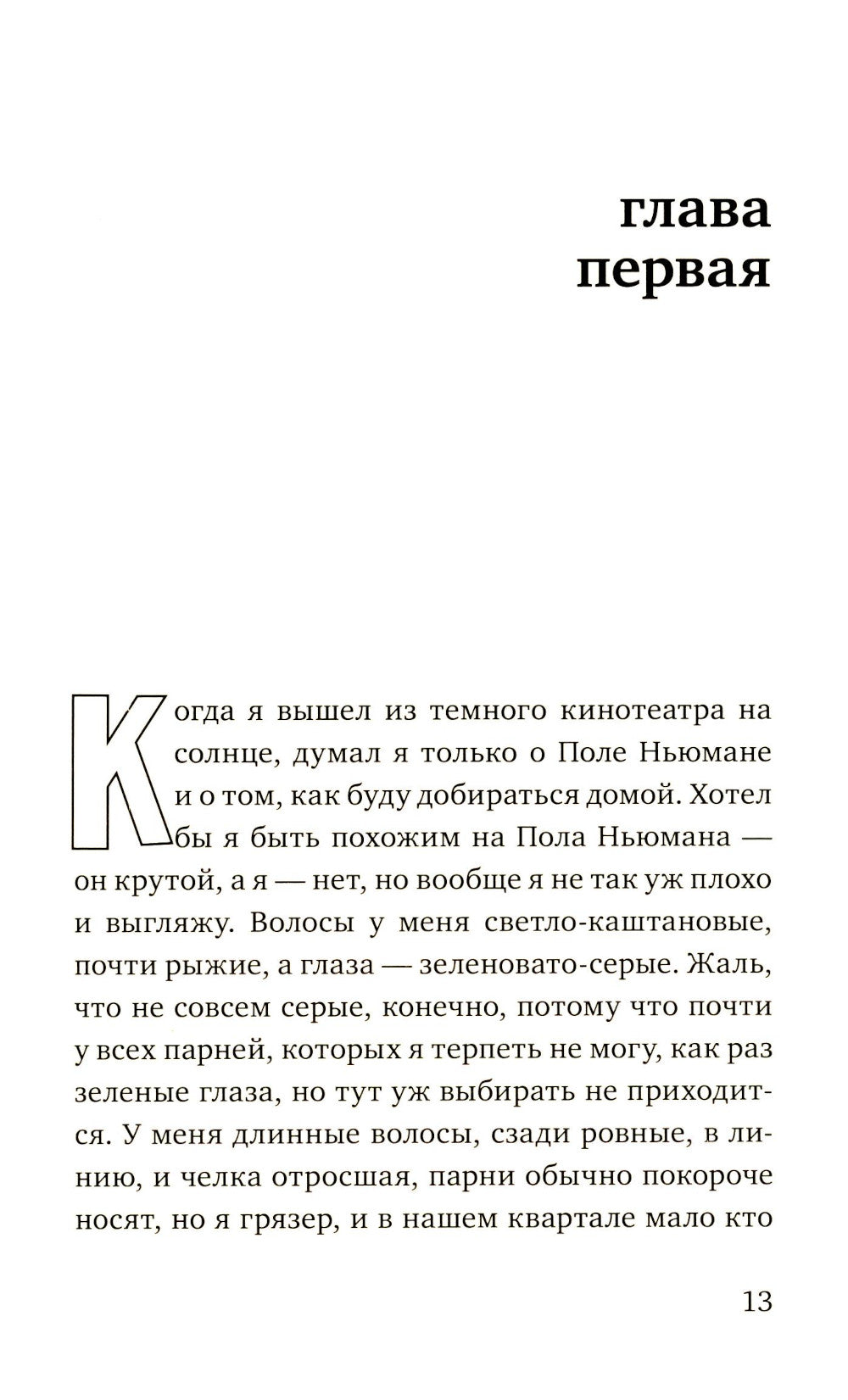 Изгои: роман (пер.)