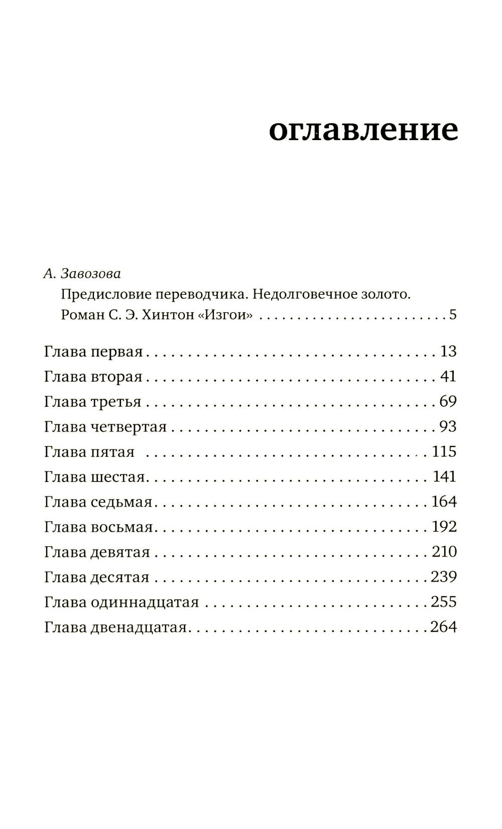 Изгои: роман (пер.)