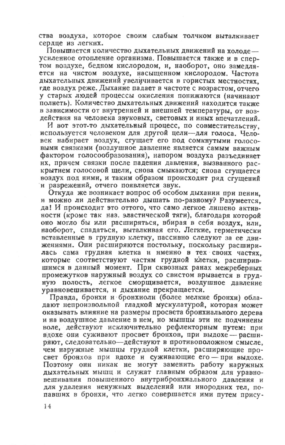 Научные основы постановки голоса