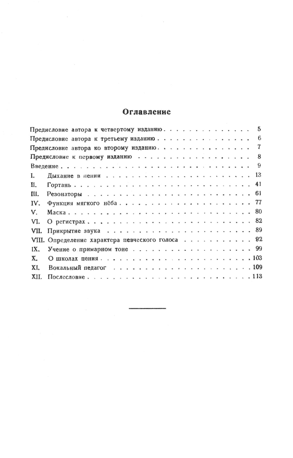Научные основы постановки голоса