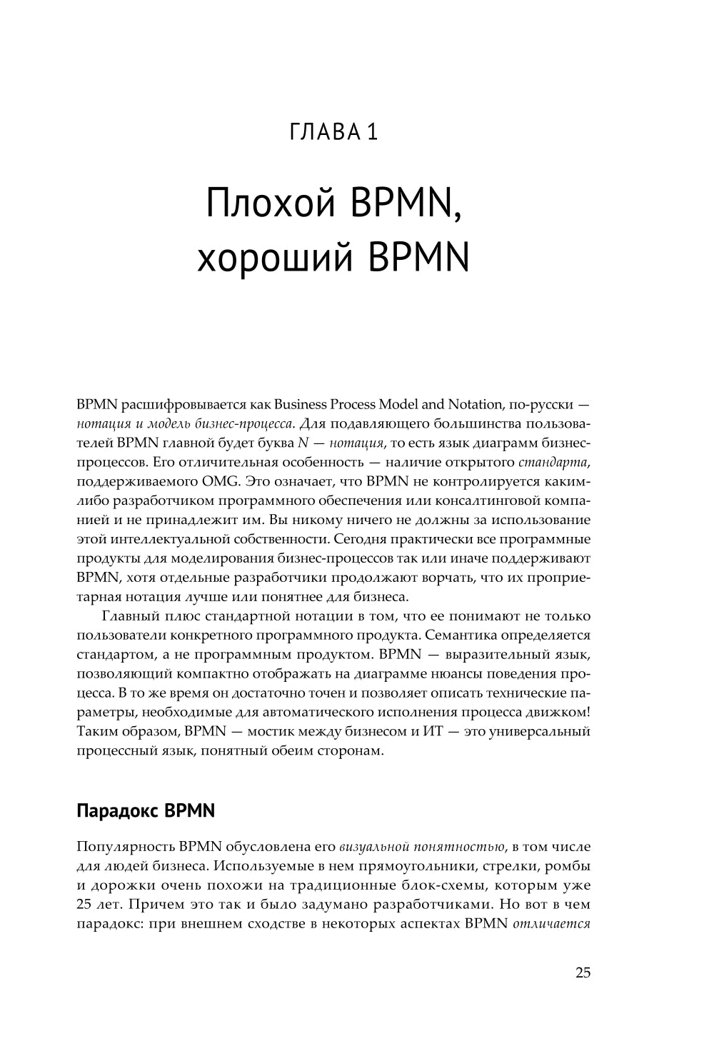 BPMN - Méthode et style. 2-e jour