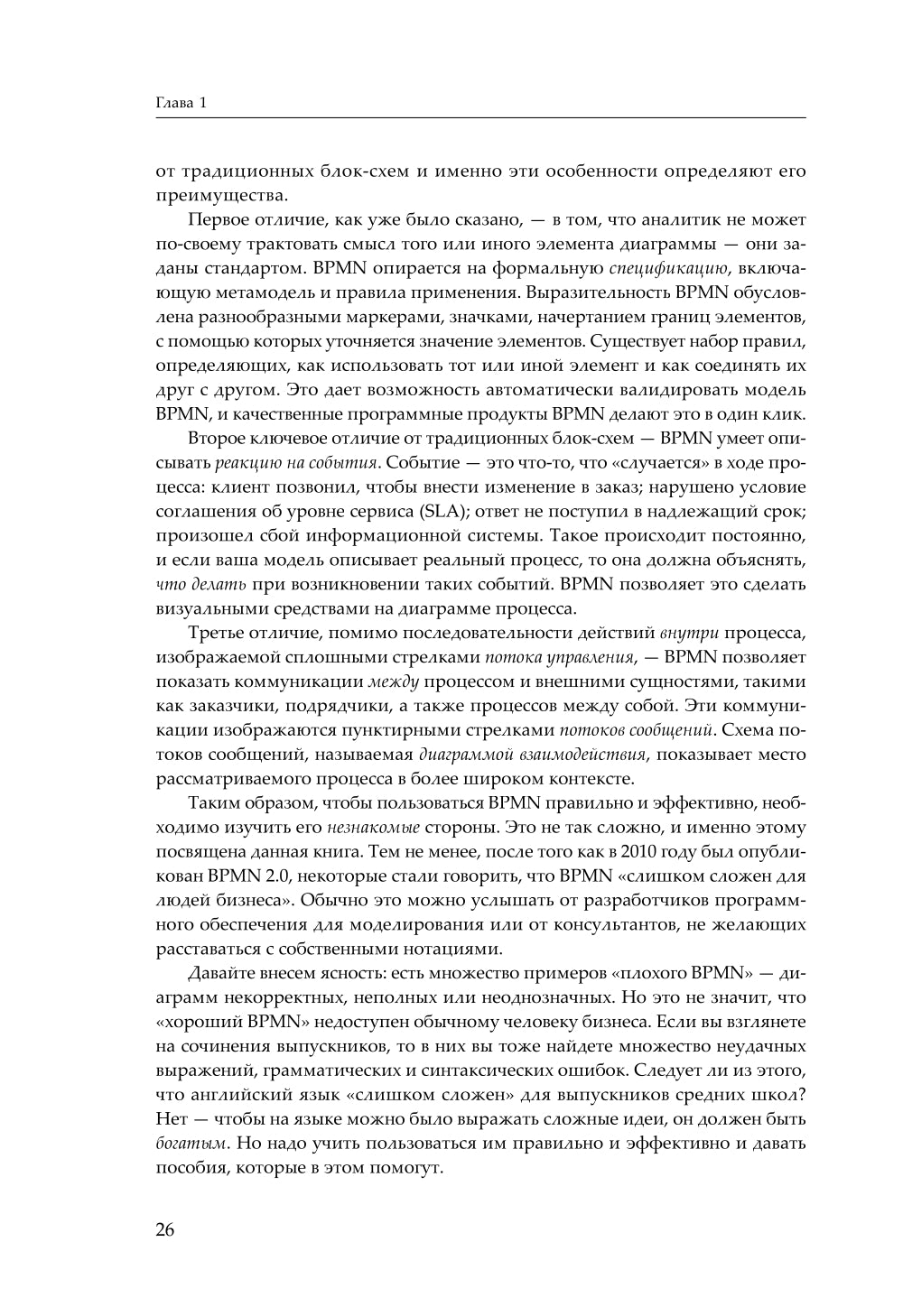 BPMN - Méthode et style. 2-e jour