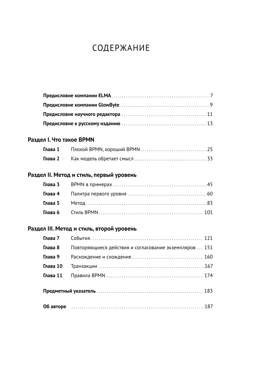 BPMN - Méthode et style. 2-e jour