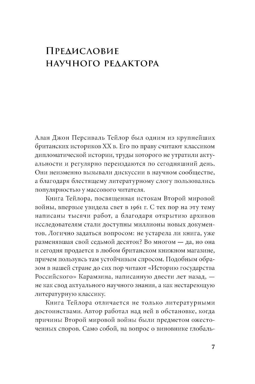 Истоки Второй мировой войны