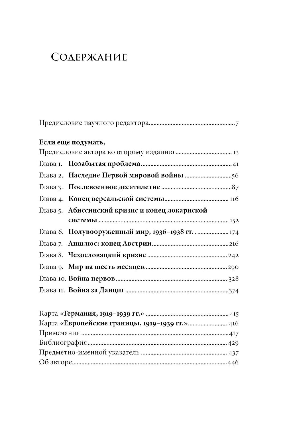 Истоки Второй мировой войны