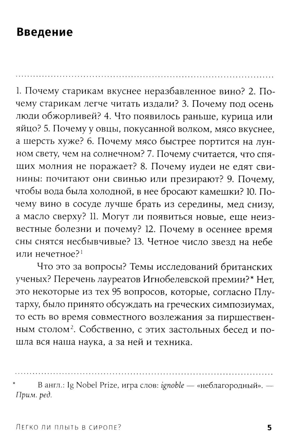 Легко ли плыть подобным образом? Откуда берутся странные научные исследования