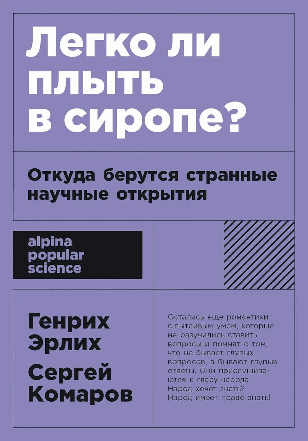 Легко ли плыть подобным образом? Откуда берутся странные научные исследования
