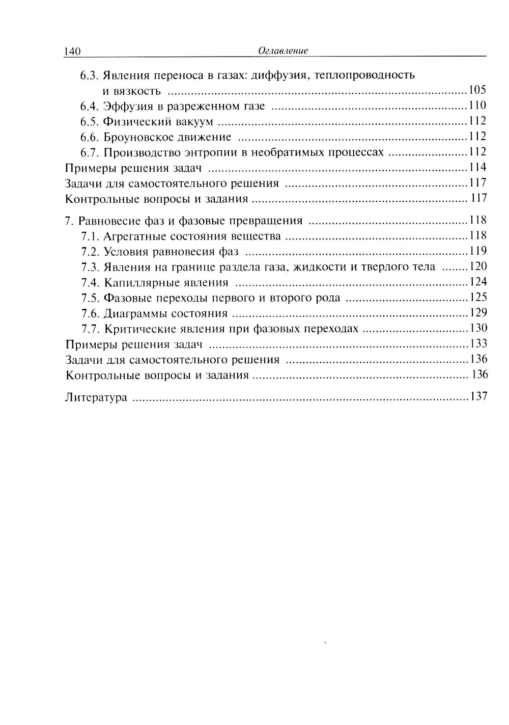 Основы физической термодинамики. Module 2 : Учебное пособие. 2-е изд., испр
