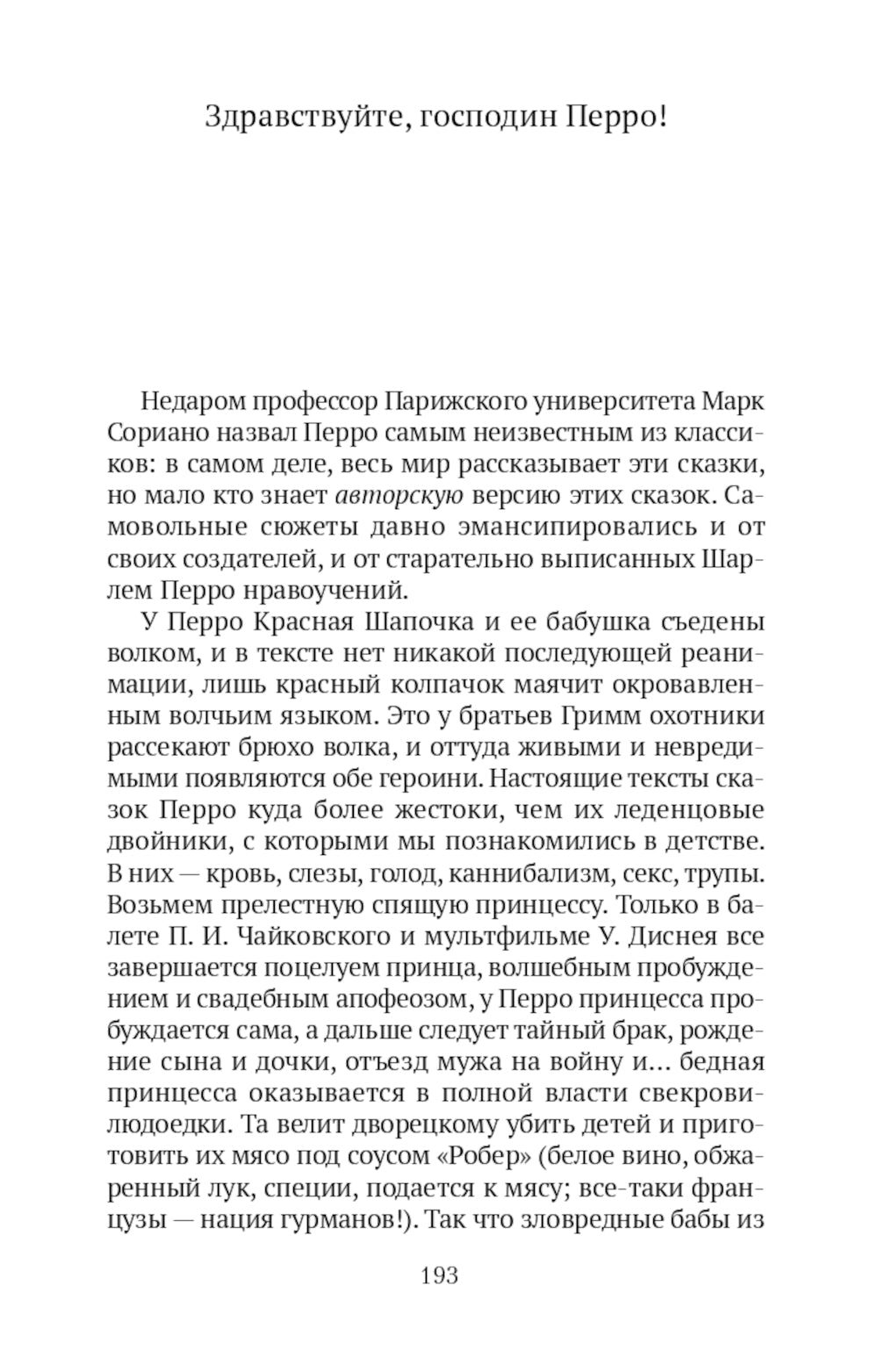 Синяя Борода: Недетские сказки