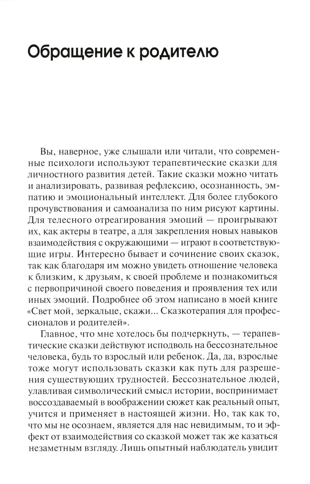 Луч горячего солнца. Soins thérapeutiques pour bébé
