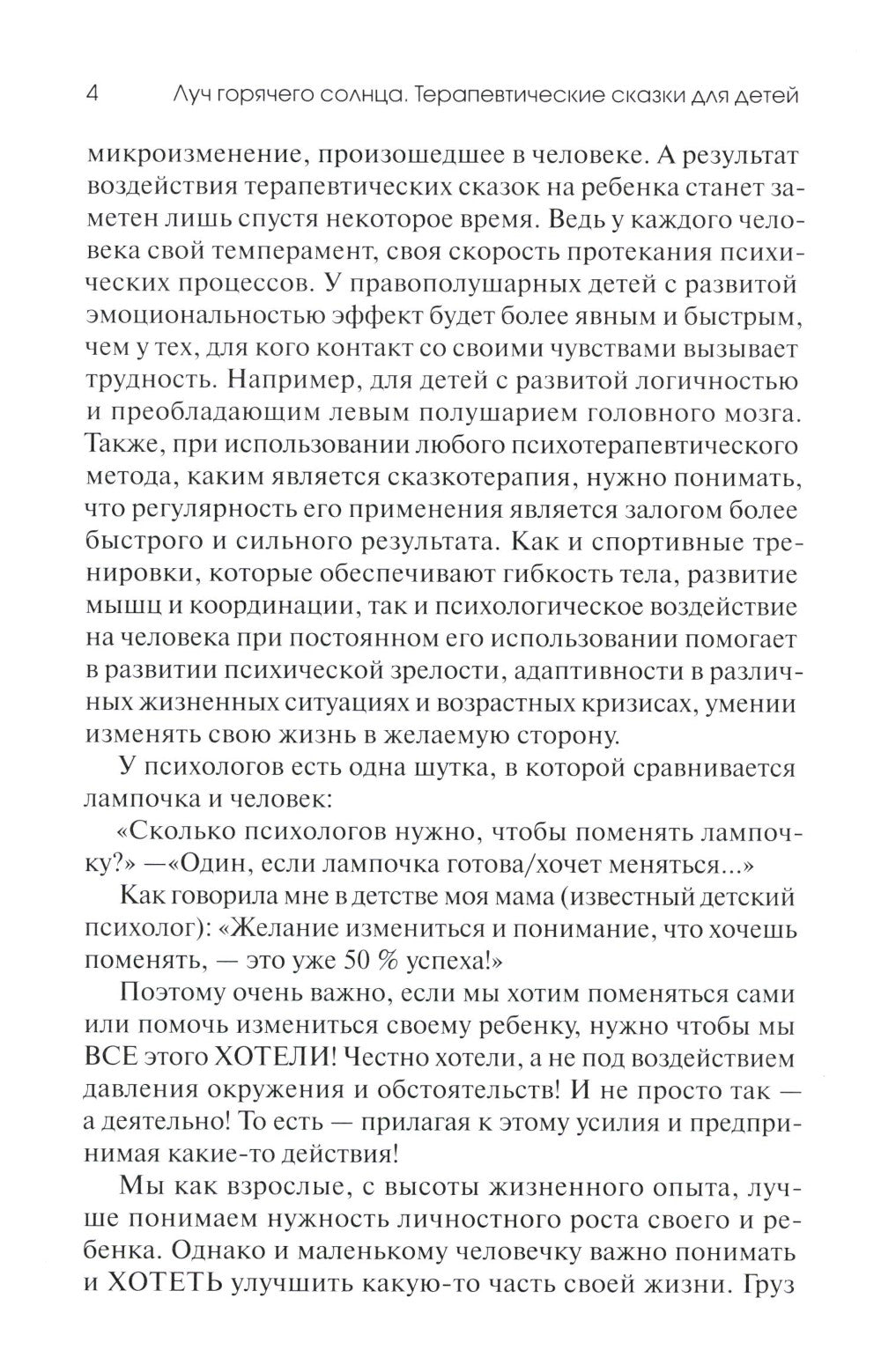 Луч горячего солнца. Soins thérapeutiques pour bébé