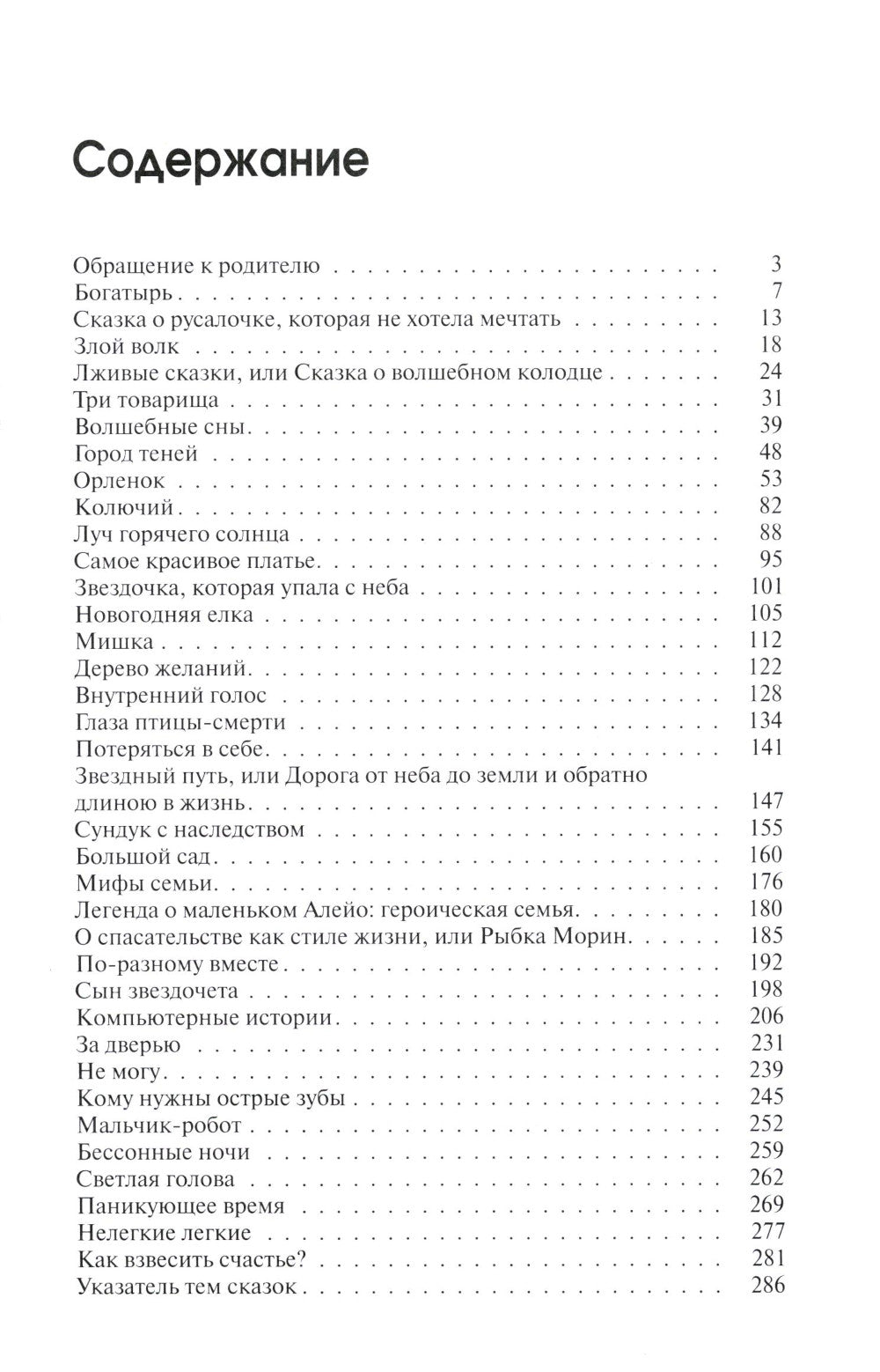 Луч горячего солнца. Soins thérapeutiques pour bébé