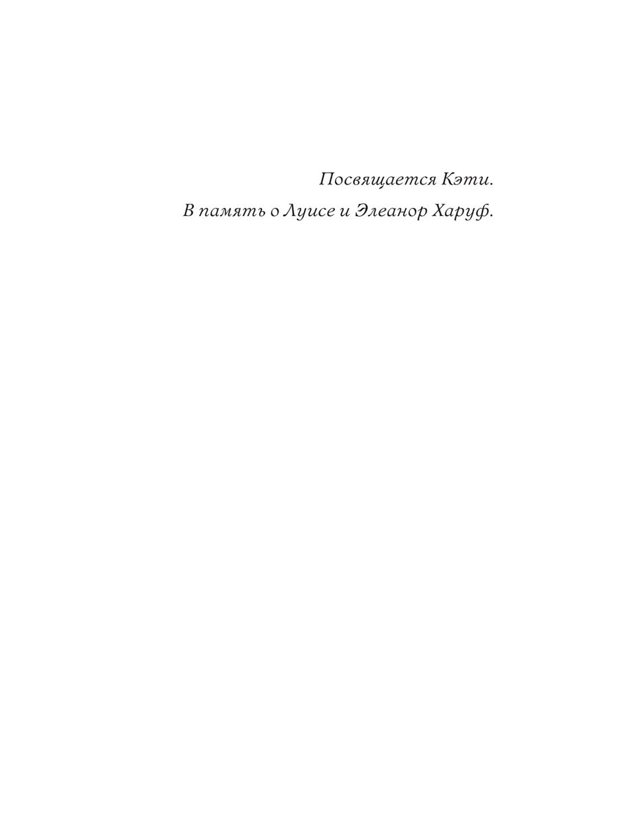 Хорал: роман
