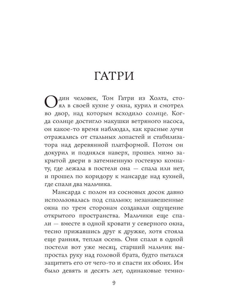 Хорал: роман