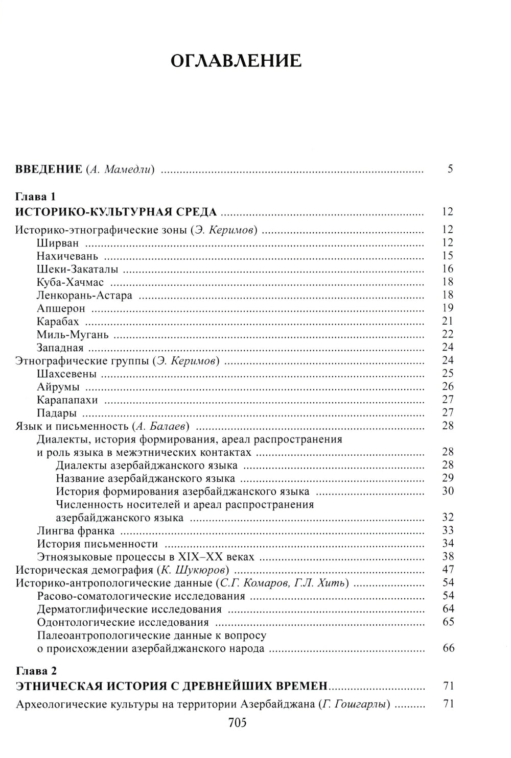 Азербайджанцы