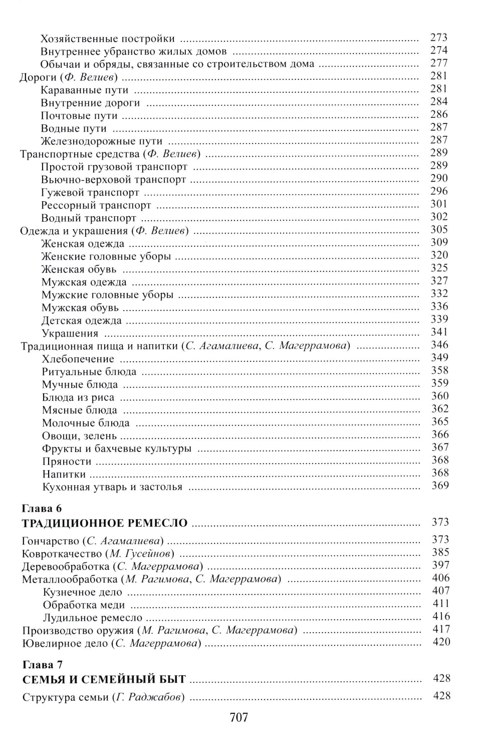 Азербайджанцы