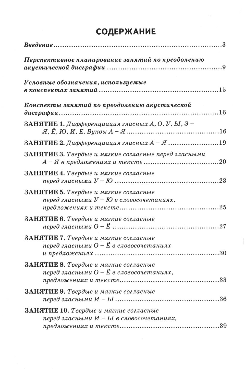 Correction des dégradations acoustiques. Les perspectives pour les logos. 2-е изд., испр