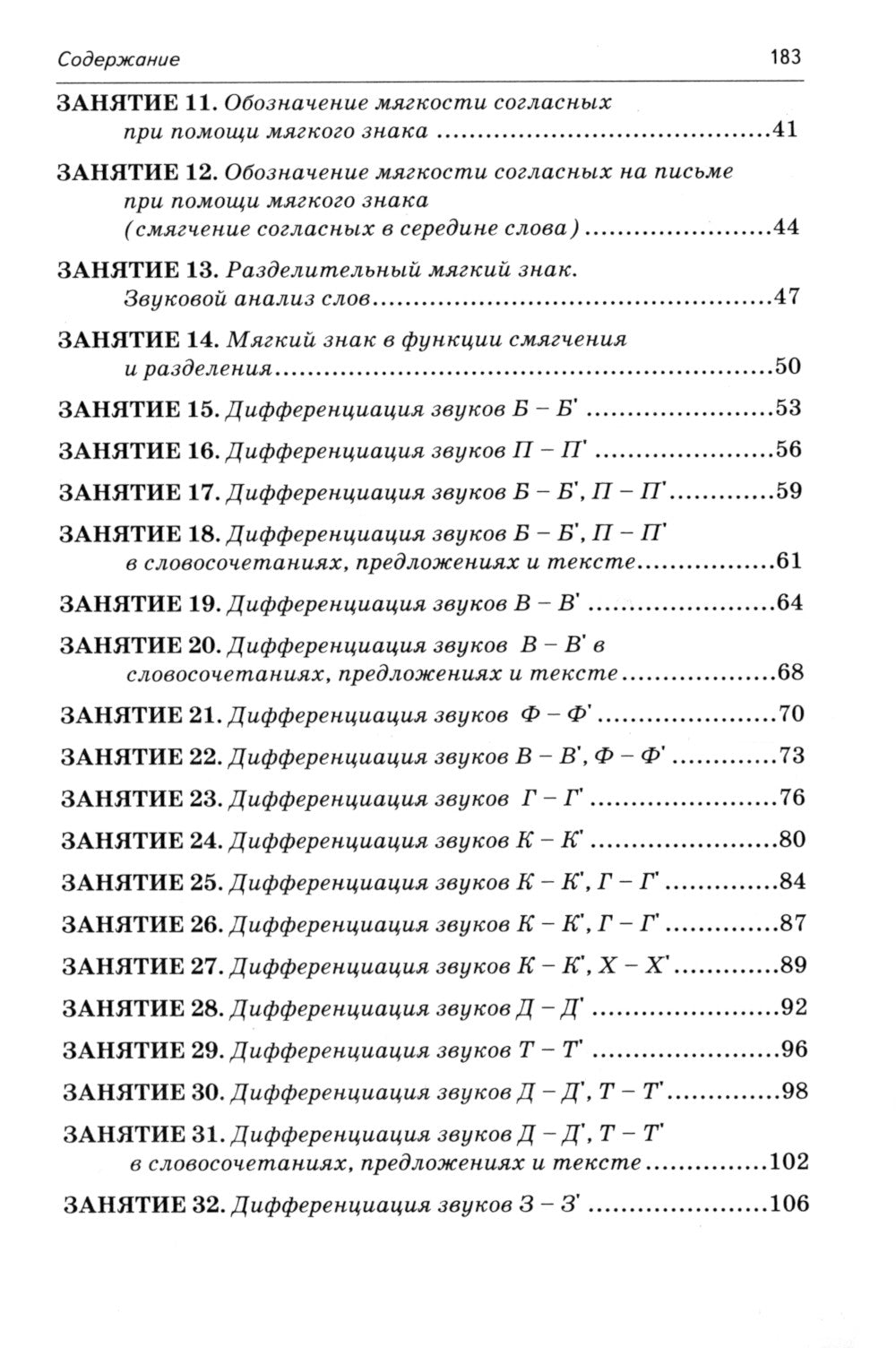 Correction des dégradations acoustiques. Les perspectives pour les logos. 2-е изд., испр