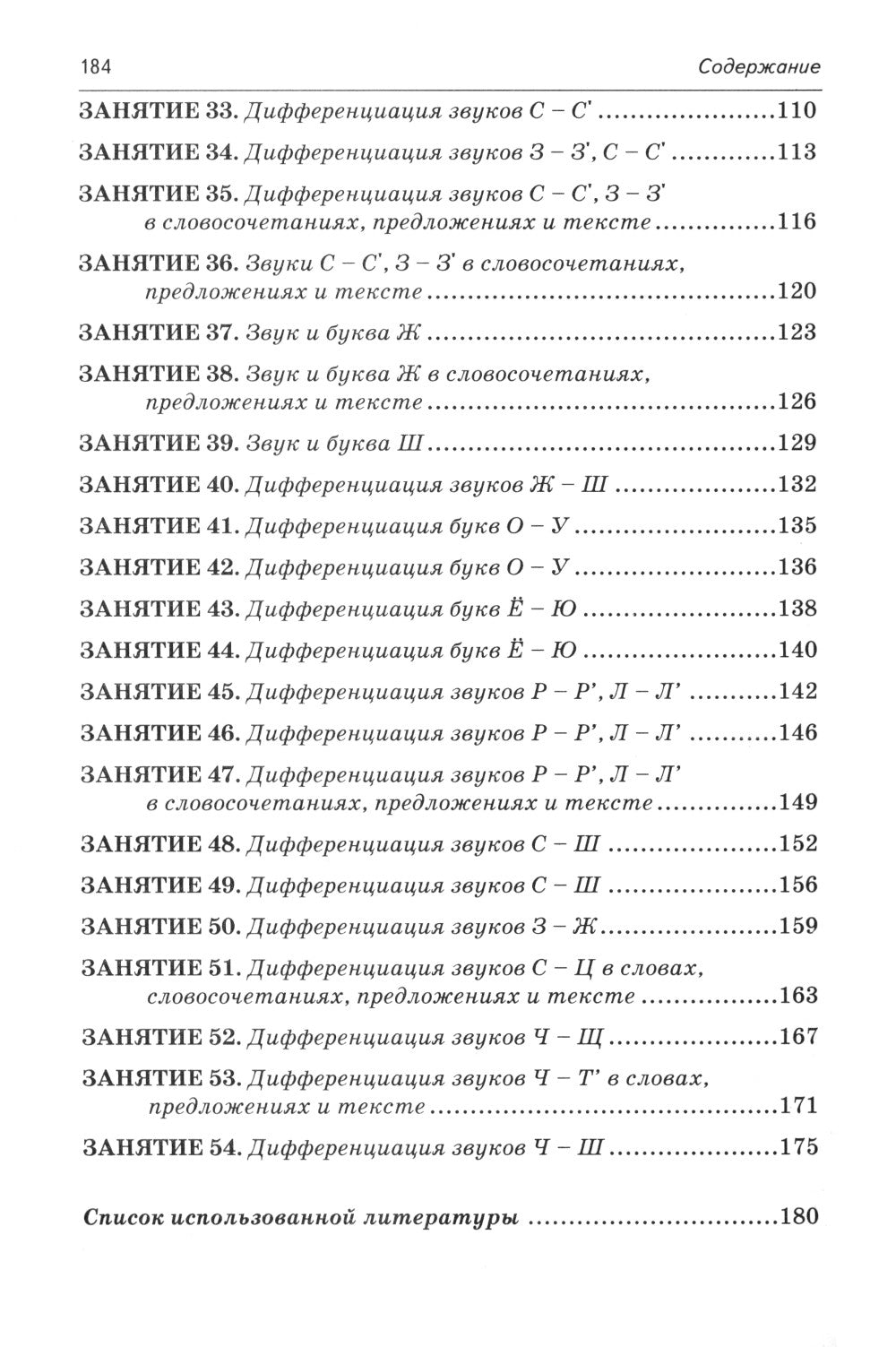 Correction des dégradations acoustiques. Les perspectives pour les logos. 2-е изд., испр