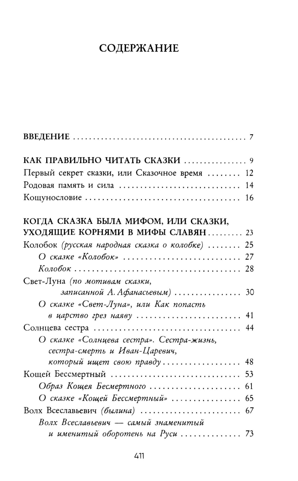 Волшебный код русских сказок