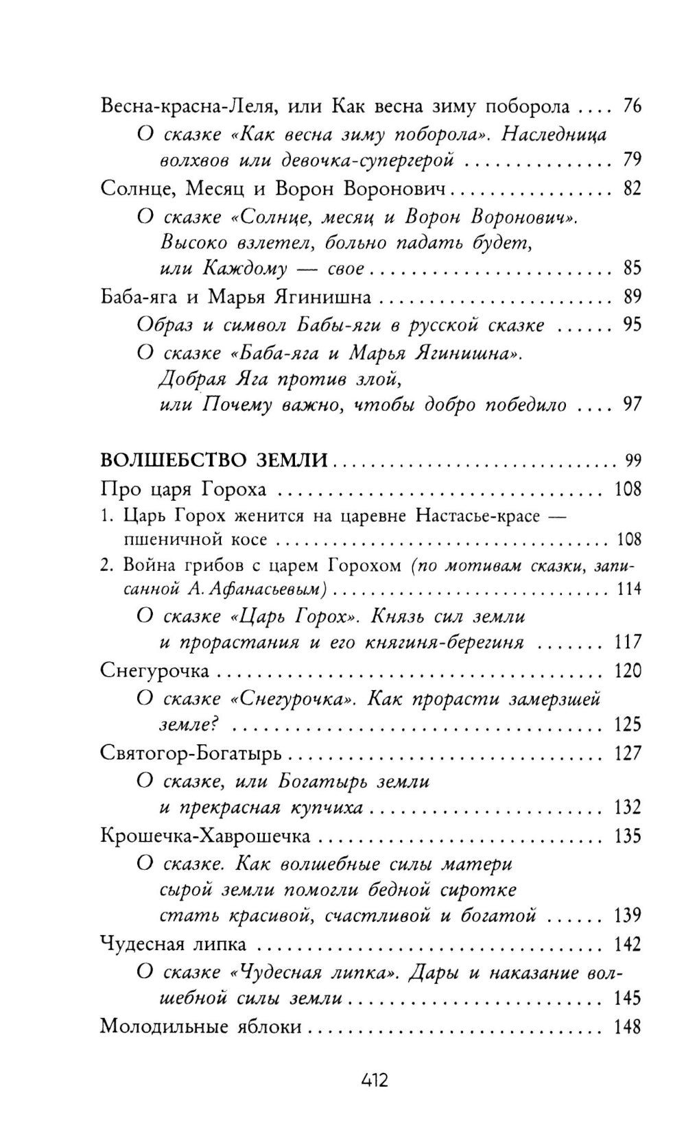 Волшебный код русских сказок