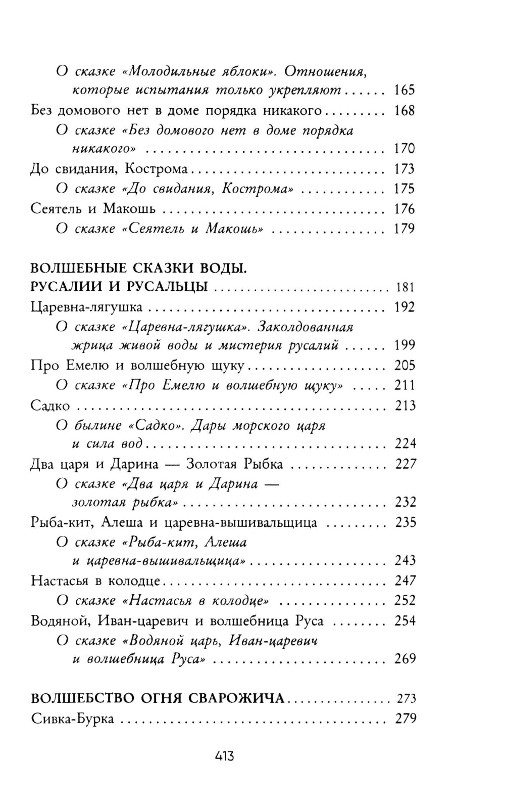 Волшебный код русских сказок