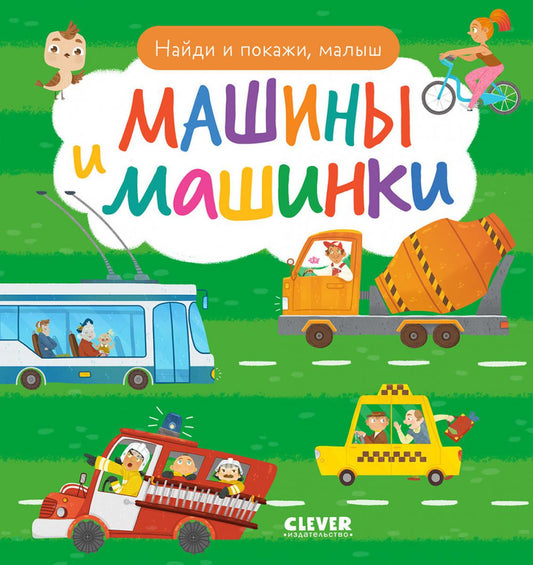 Je t'en prie, petit. Machines et machines