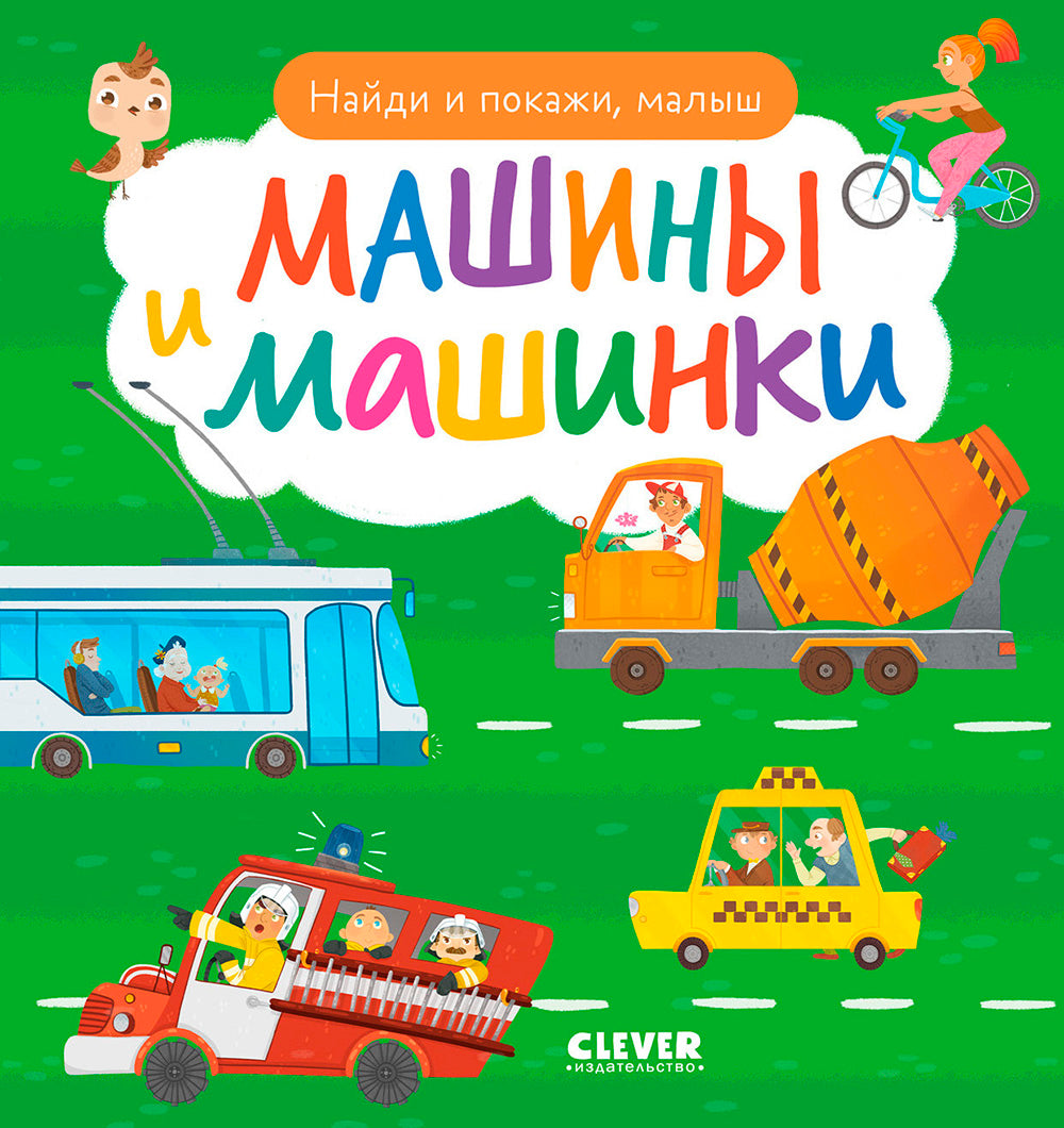 Je t'en prie, petit. Machines et machines