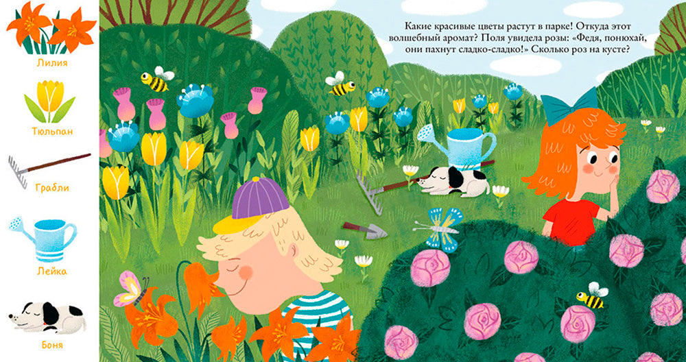 Найди и покажи, малыш. В парке