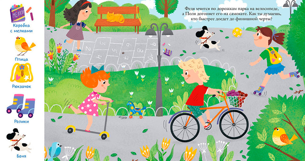 Найди и покажи, малыш. В парке