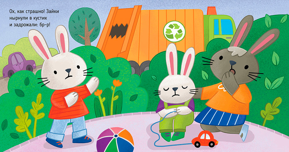 Мусоровоз находит друзей