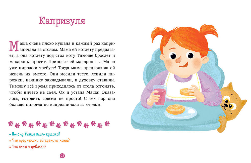 Верные друзья. 31 histoire