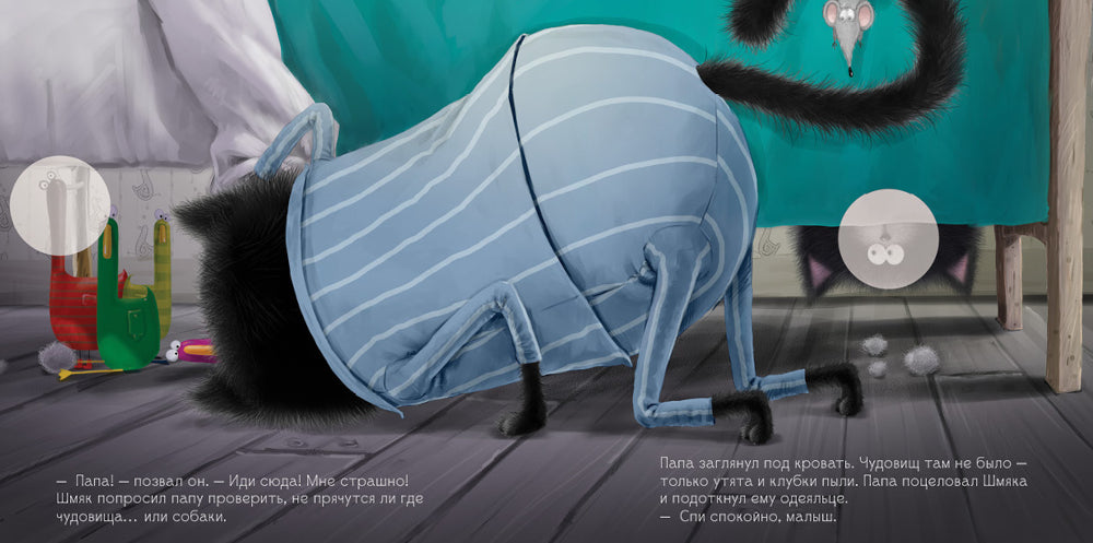 Très bien, Шмяк!