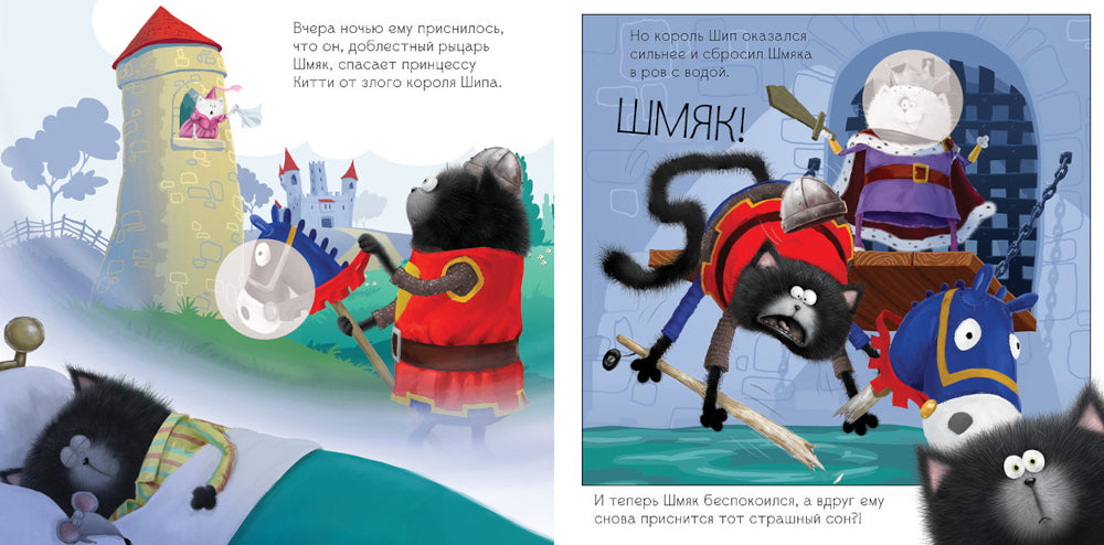 Très bien, Шмяк!