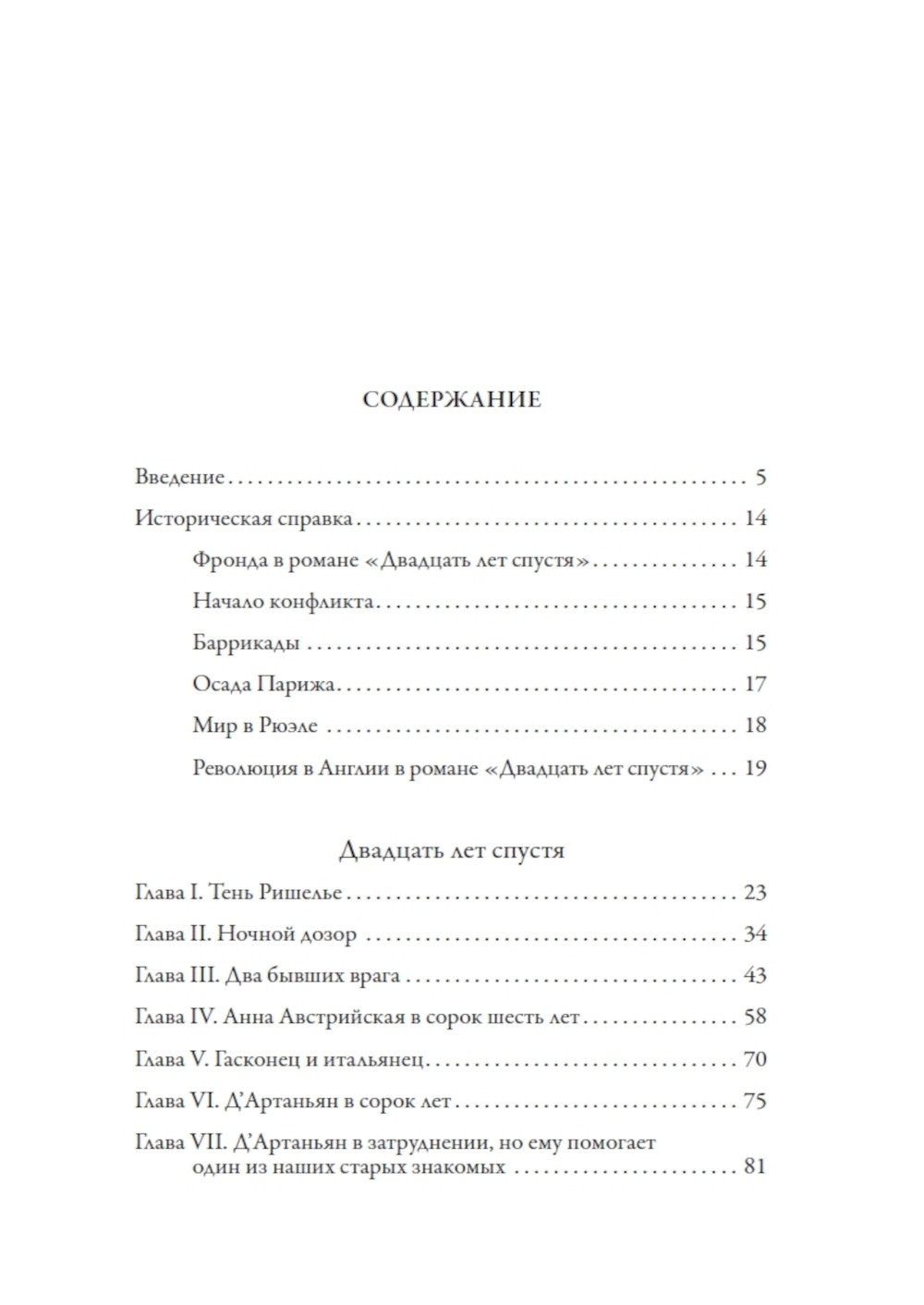 Двадцать лет спустя