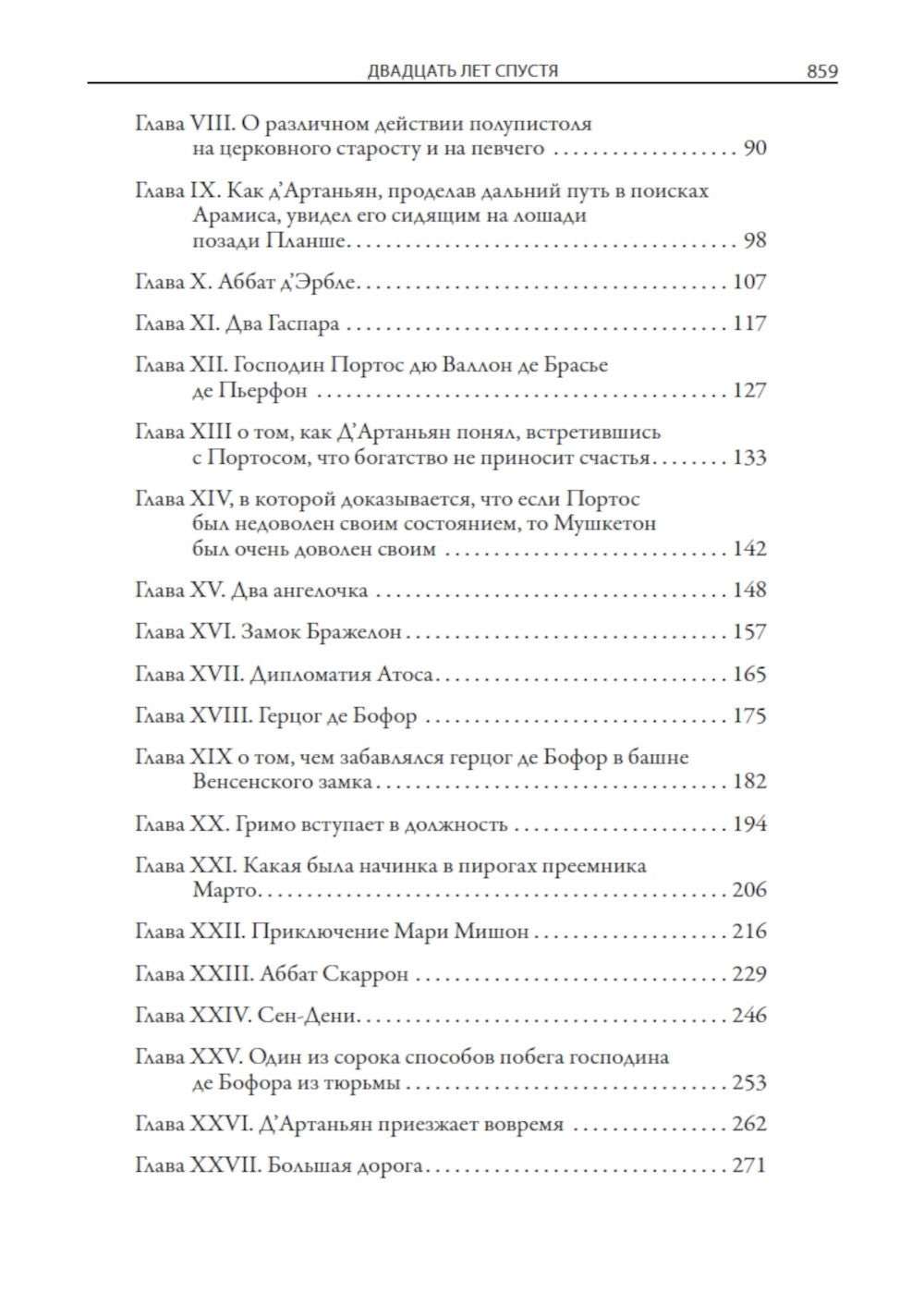 Двадцать лет спустя