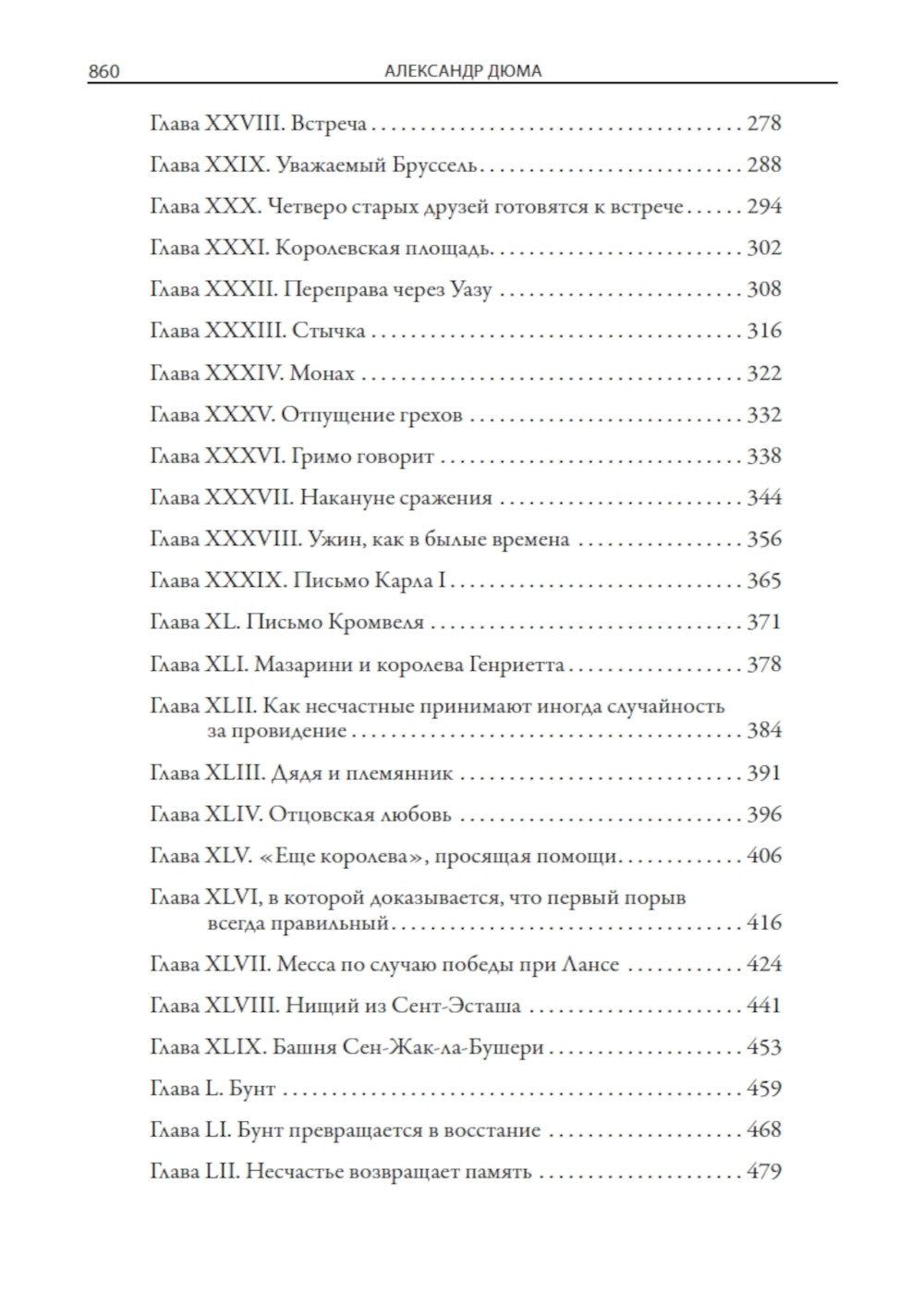 Двадцать лет спустя