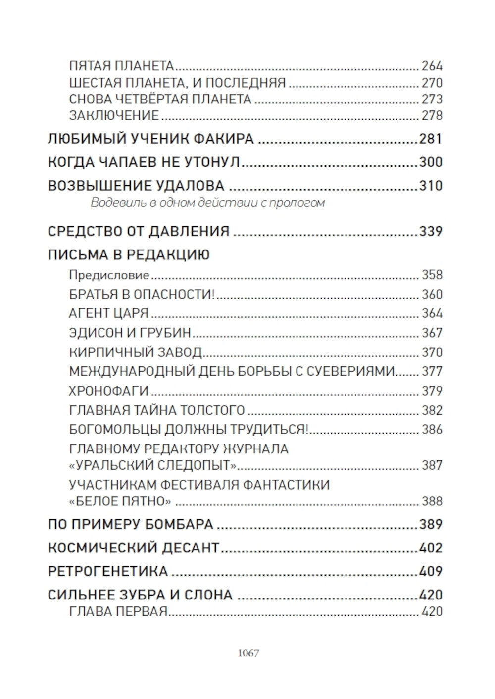 Великий Гусляр: В 2-х т