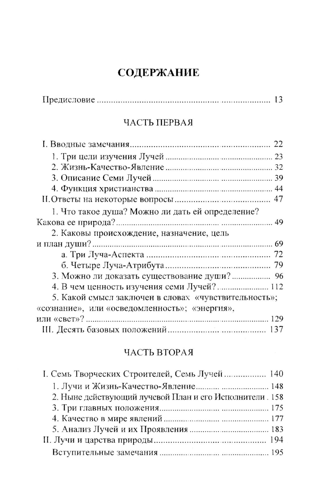 Эзотерическая психология. Трактат о Семи Лучах: В 2-х т. (комплект из 2-х книг)