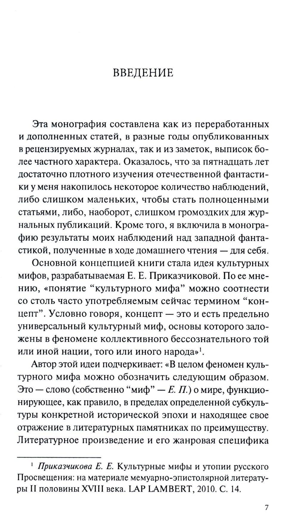 Les plats culturels dans les fontaines contemporaines : monographie