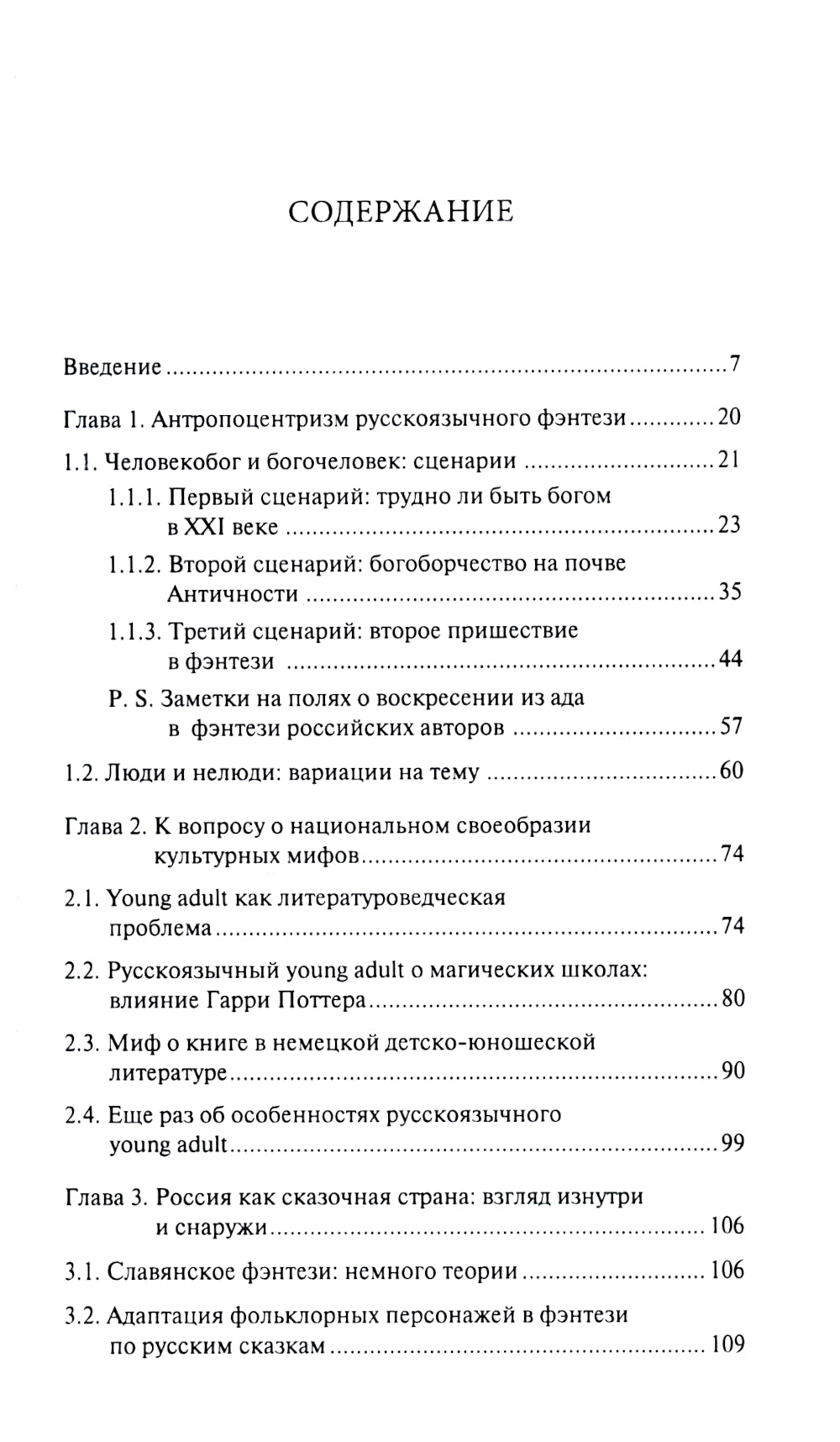 Les plats culturels dans les fontaines contemporaines : monographie