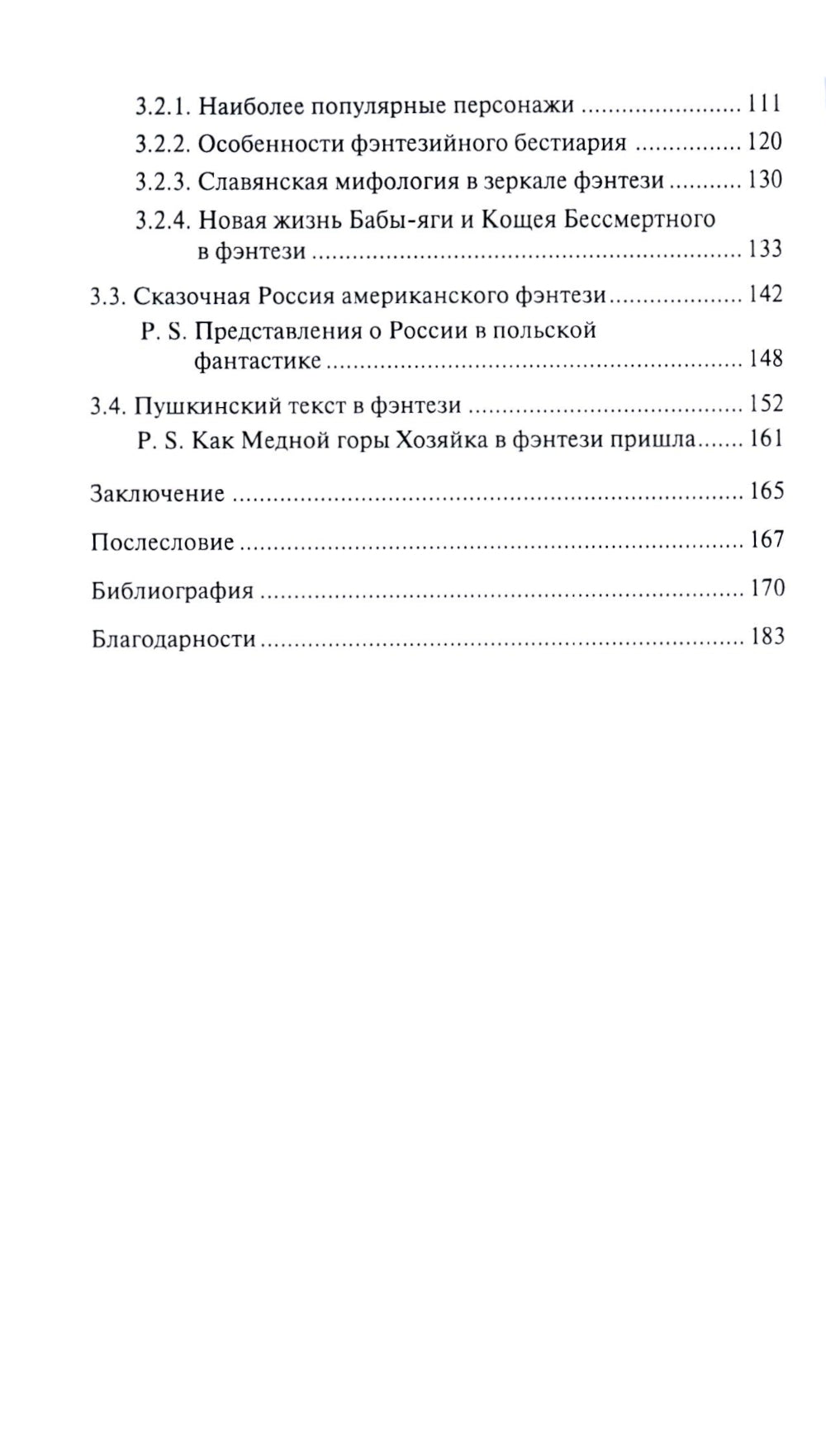 Les plats culturels dans les fontaines contemporaines : monographie