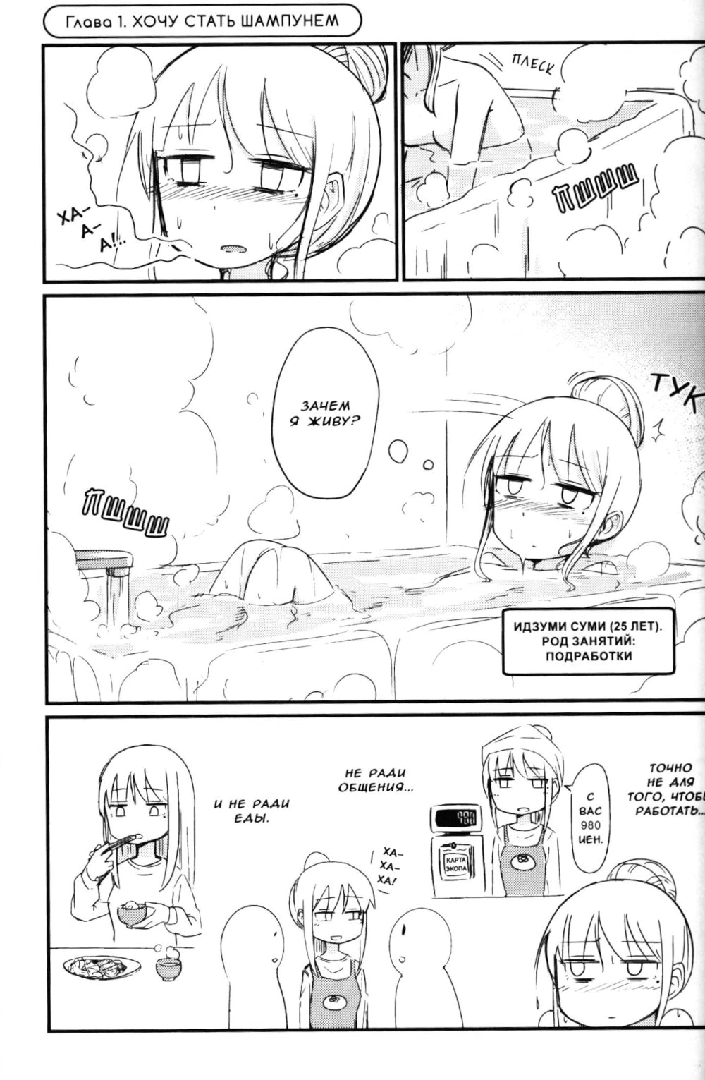 Апатия Идзуми Суми. Т. 1