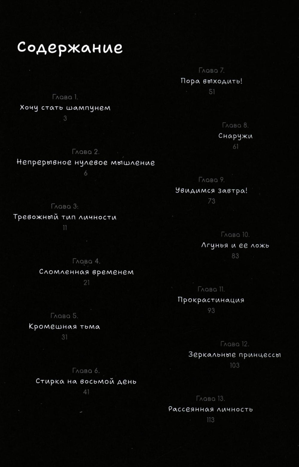 Апатия Идзуми Суми. Т. 1