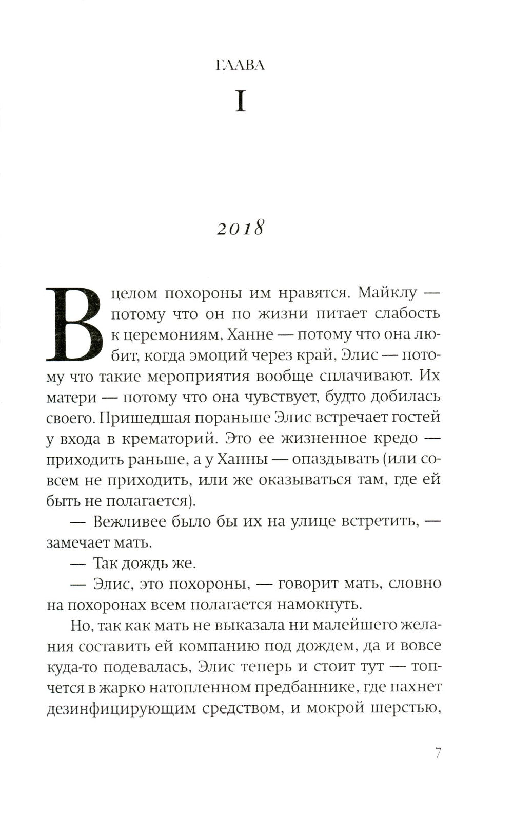 Сочувствую, что вы так чувствуете: роман